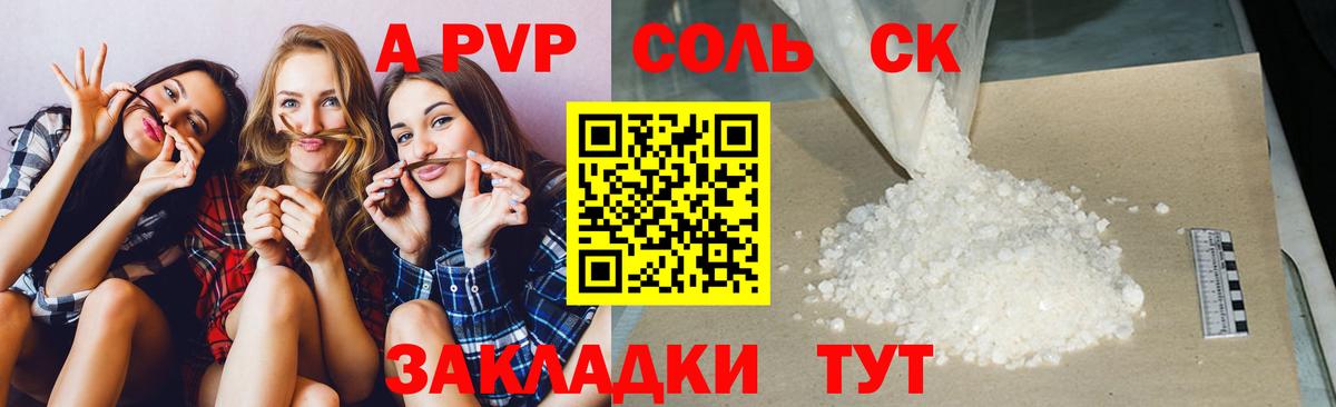 Балтийск  A PVP Crystall  Alpha-PVP крисы CK  Вход с VPN 
