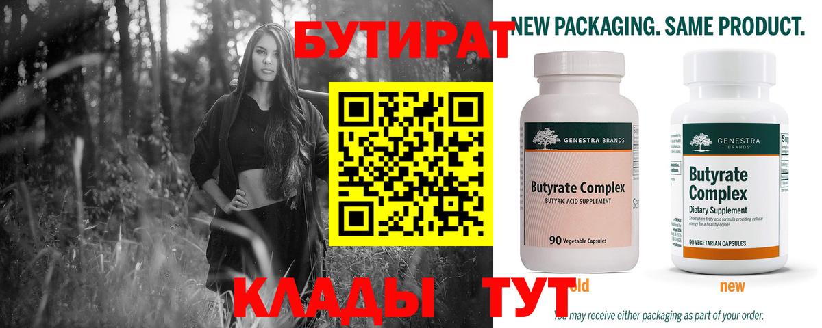 БУТИРАТ вода Балтийск