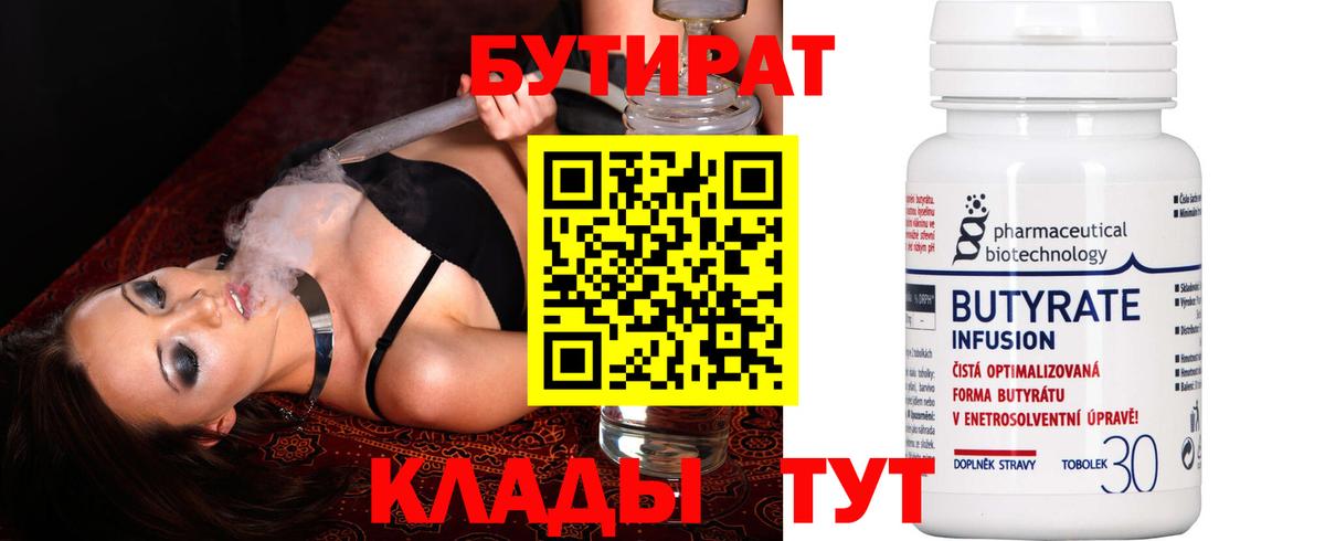 Бутират Butirat  Вход с VPN  Балтийск 