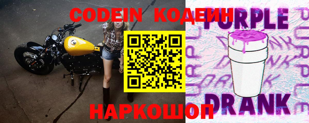Балтийск  Кодеин Purple Drank  Вход с VPN 