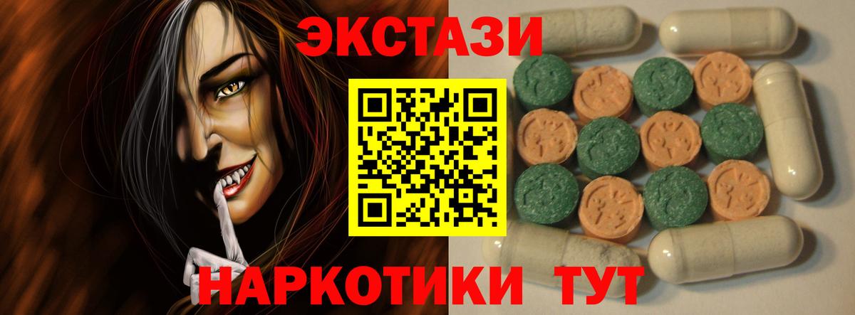 Ecstasy 250 мг Балтийск