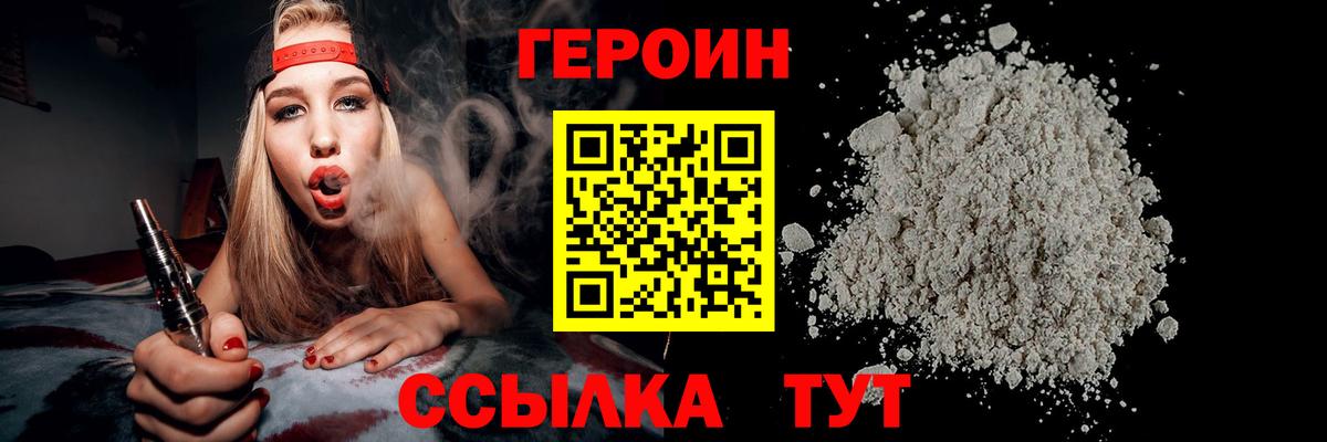 ГЕРОИН Heroin Балтийск