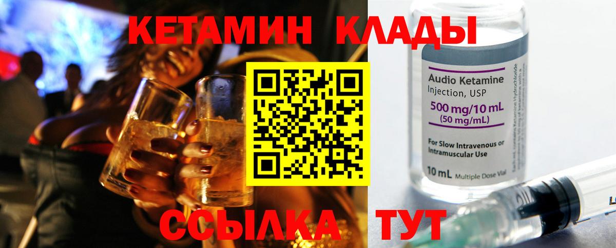 КЕТАМИН VHQ Балтийск