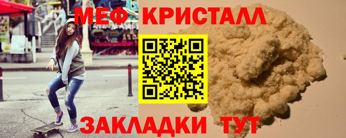 Меф мяу мяу кристаллы Балтийск