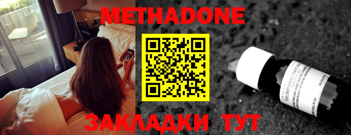 МЕТАДОН VHQ  Вход с VPN  МЕТАДОН кристалл  мега зеркало  Балтийск 
