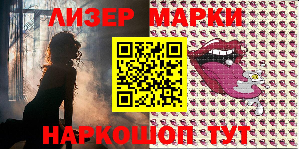 Наркотические марки 1500мкг Балтийск